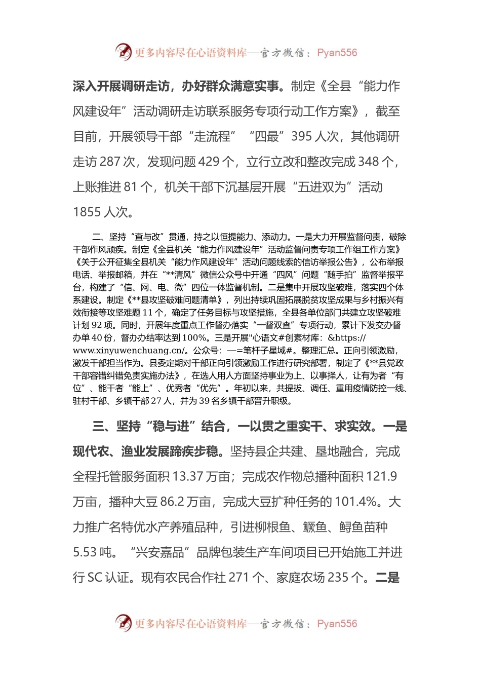 “能力作风建设年”活动汇报提纲.docx_第2页