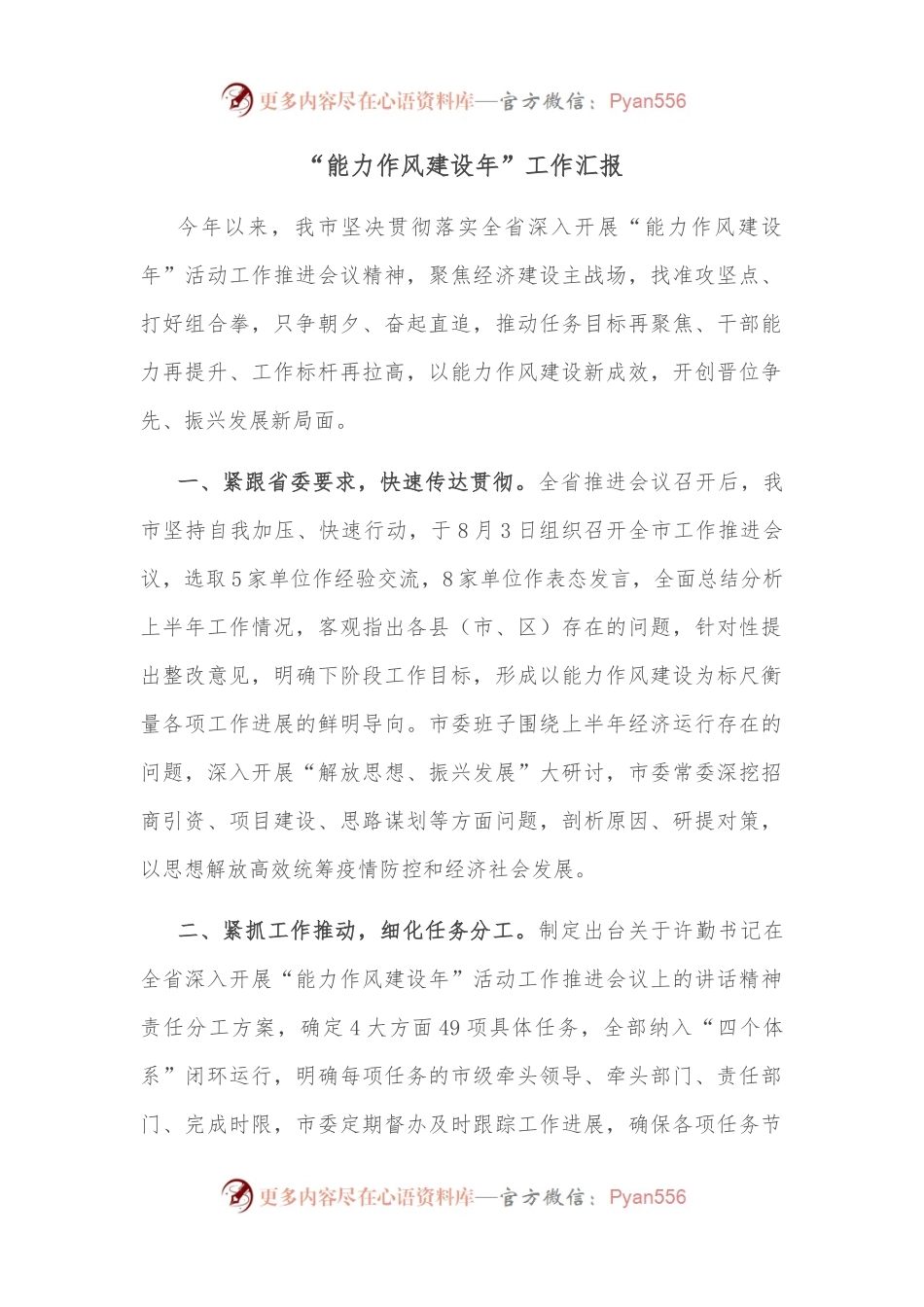 “能力作风建设年”工作汇报.docx_第1页
