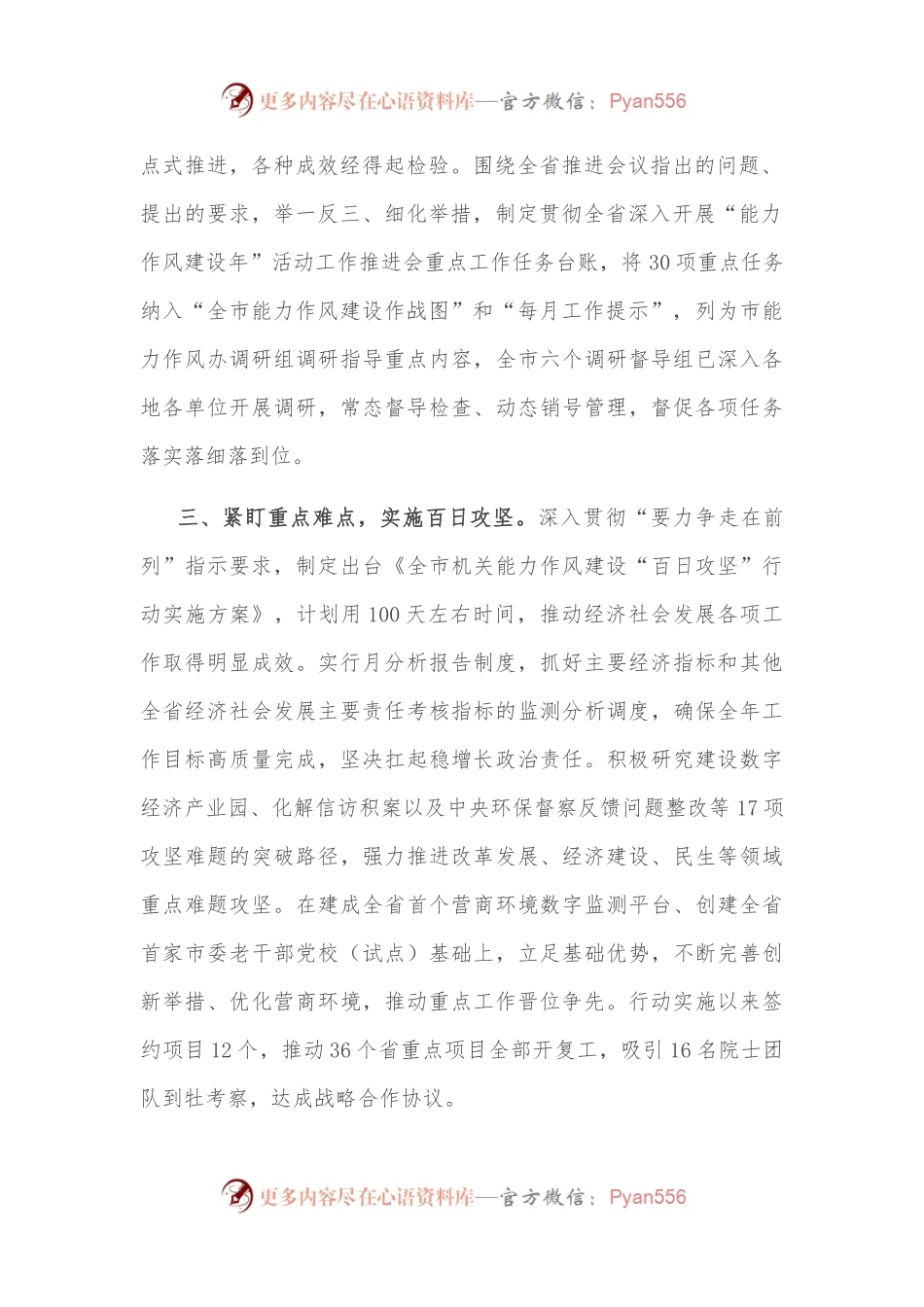 “能力作风建设年”工作汇报.docx_第2页