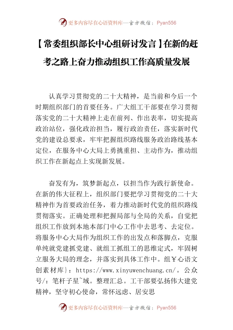 【常委组织部长中心组研讨发言】在新的赶考之路上奋力推动组织工作高质量发展.docx_第1页
