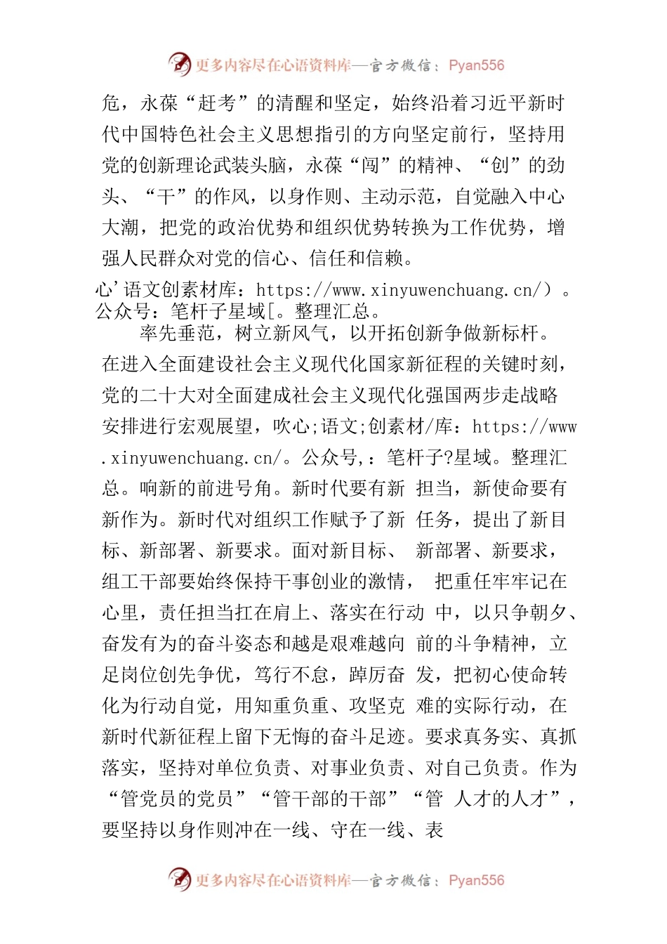 【常委组织部长中心组研讨发言】在新的赶考之路上奋力推动组织工作高质量发展.docx_第2页