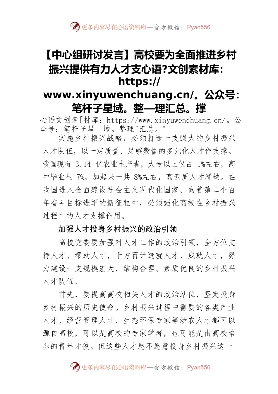 【中心组研讨发言】高校要为全面推进乡村振兴提供有力人才支撑.docx_第1页