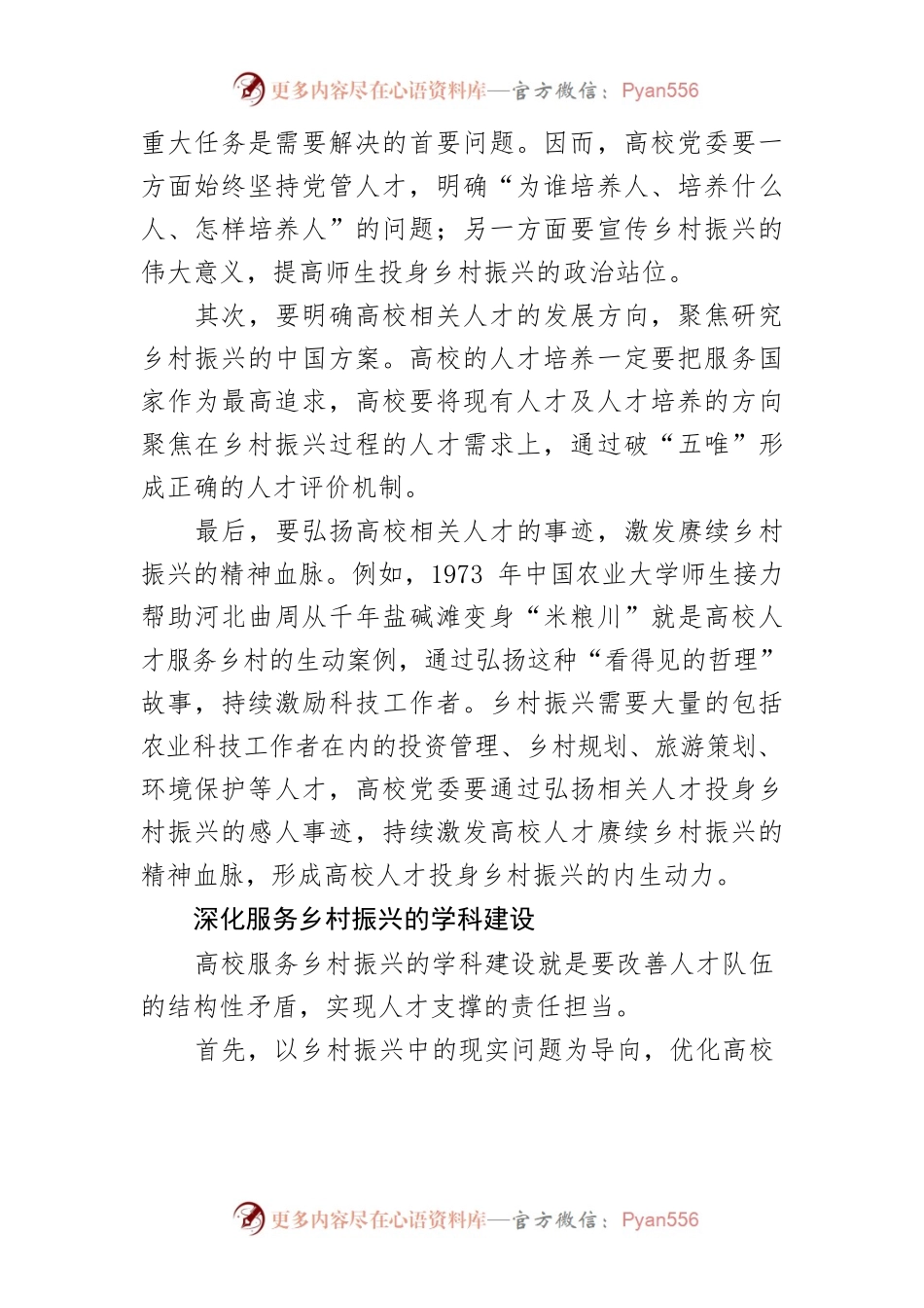 【中心组研讨发言】高校要为全面推进乡村振兴提供有力人才支撑.docx_第2页