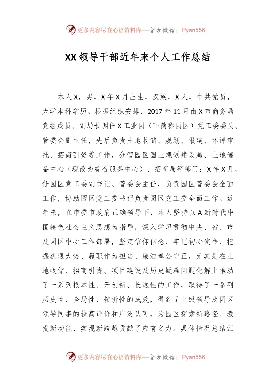XX领导干部近年来个人工作总结.docx_第1页