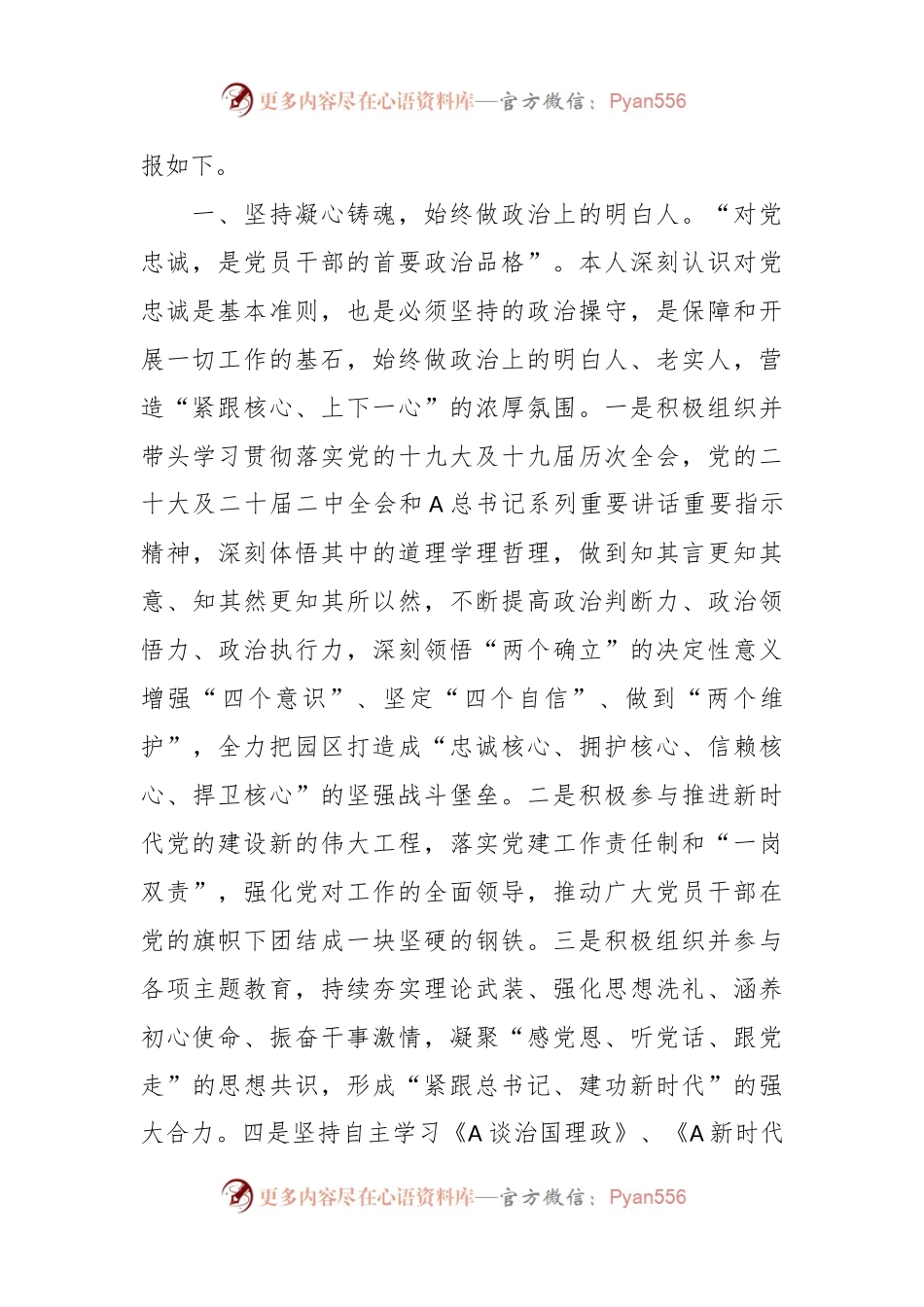 XX领导干部近年来个人工作总结.docx_第2页
