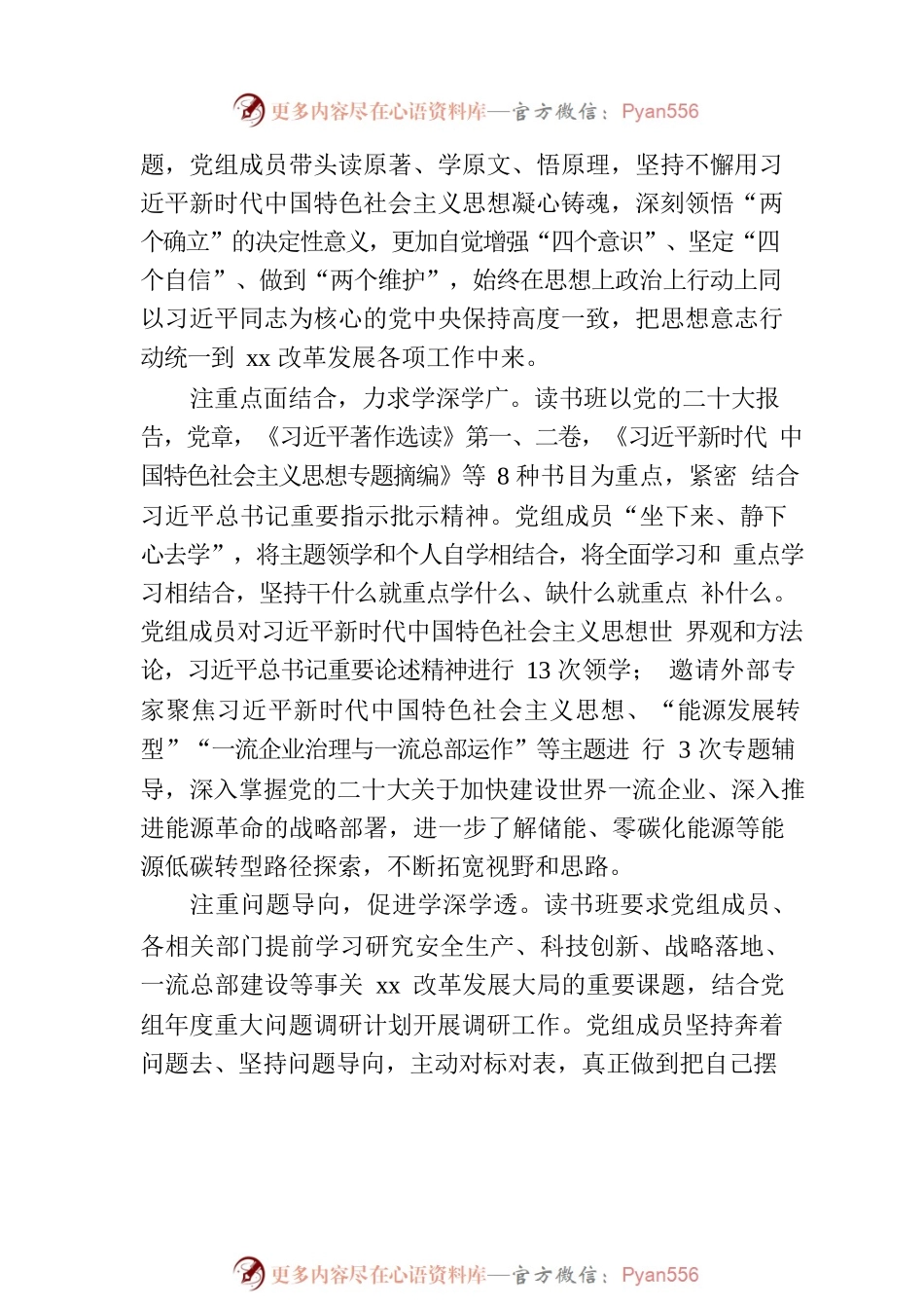 xx：用好“学研创落”工作法 推进读书班取得成效.docx_第2页