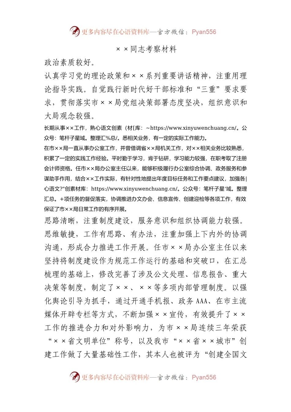 ××同志考察材料.docx_第1页