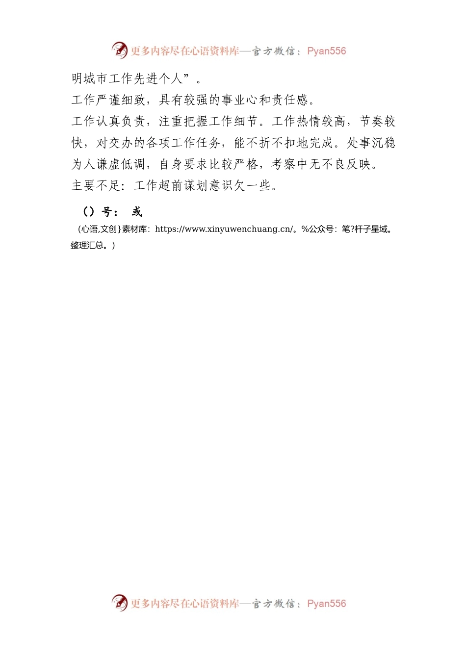 ××同志考察材料.docx_第2页