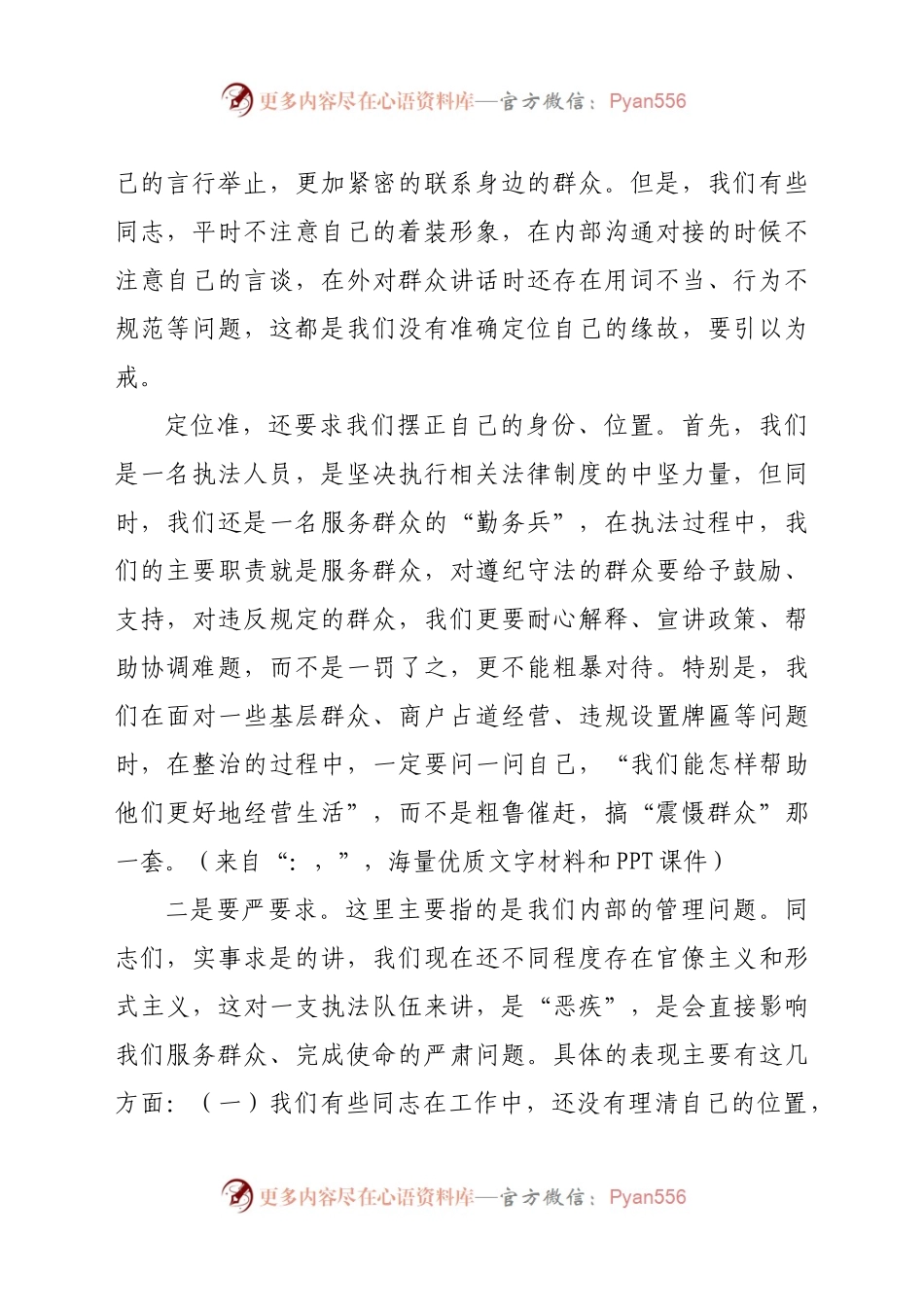 “我为群众办实事”主题党日活动上的讲话（城管））..docx_第2页