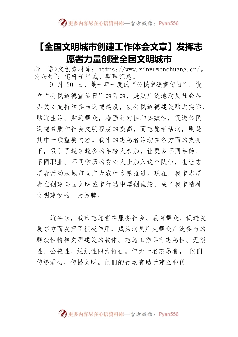 【全国文明城市创建工作体会文章】发挥志愿者力量创建全国文明城市.docx_第1页