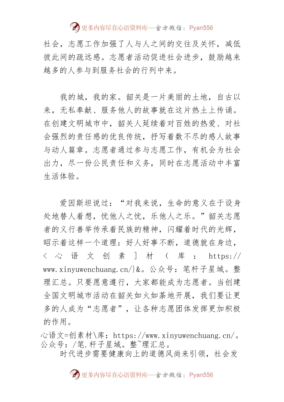【全国文明城市创建工作体会文章】发挥志愿者力量创建全国文明城市.docx_第2页
