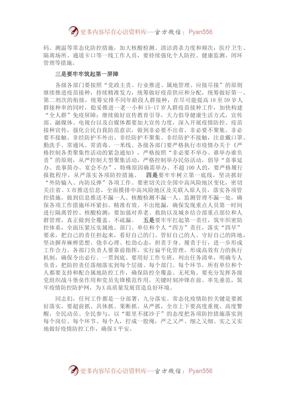 X县长在全市疫情防控工作推进会上的讲话.docx_第2页