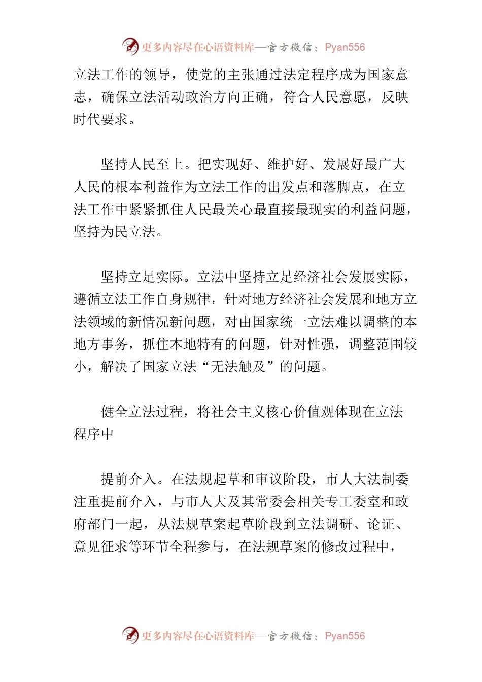 【中心组研讨发言】增强文化自信 推动社会主义核心价值观融入地方立法.docx_第2页