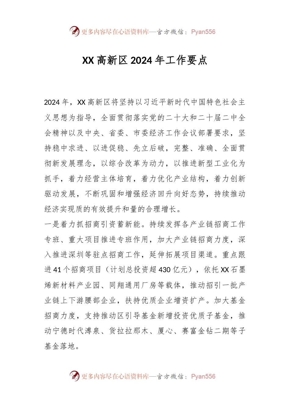 XX高新区2024年工作要点.docx_第1页