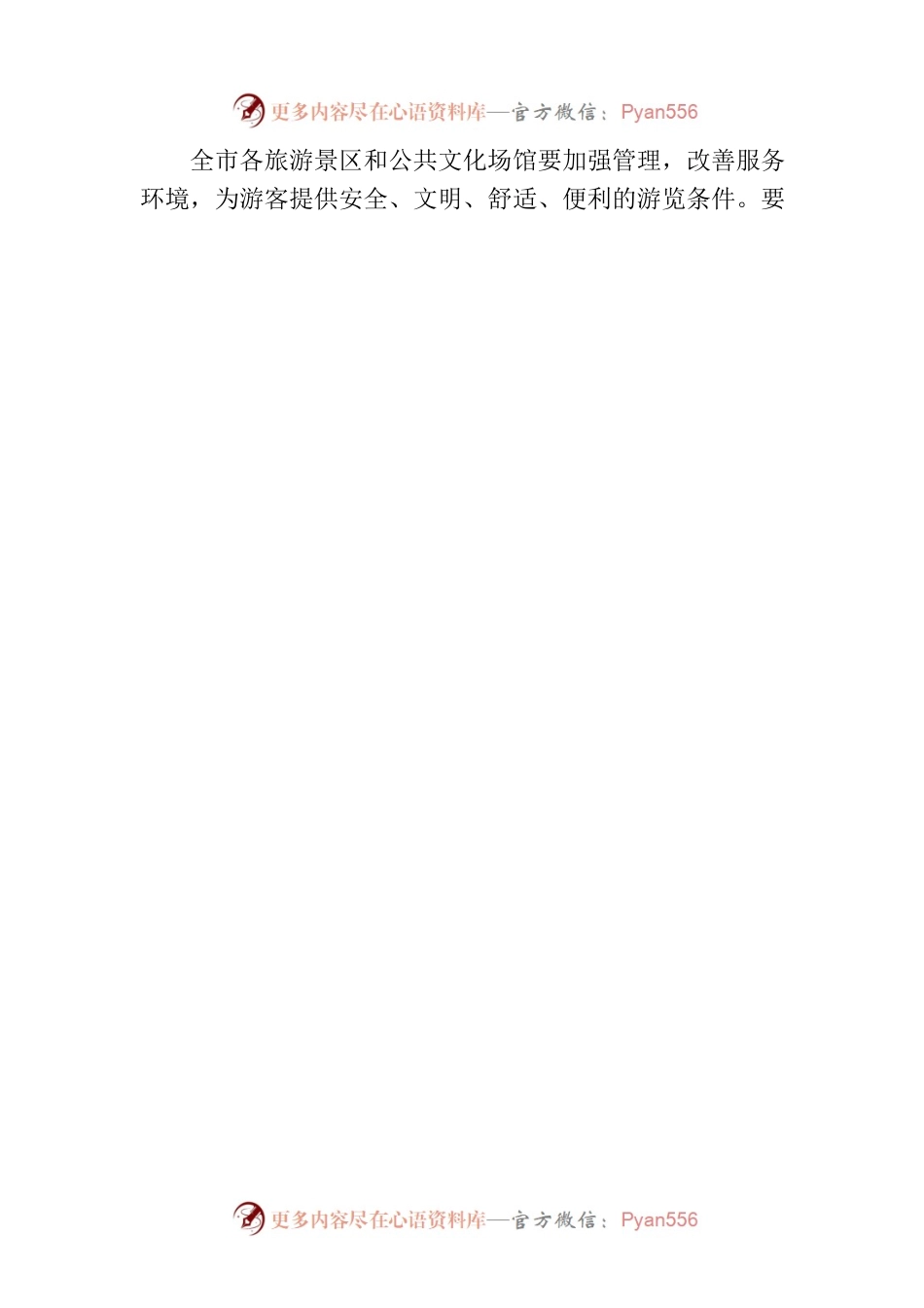 xx市文化广电和旅游局“端午节”假期文明旅游倡议书.docx_第2页