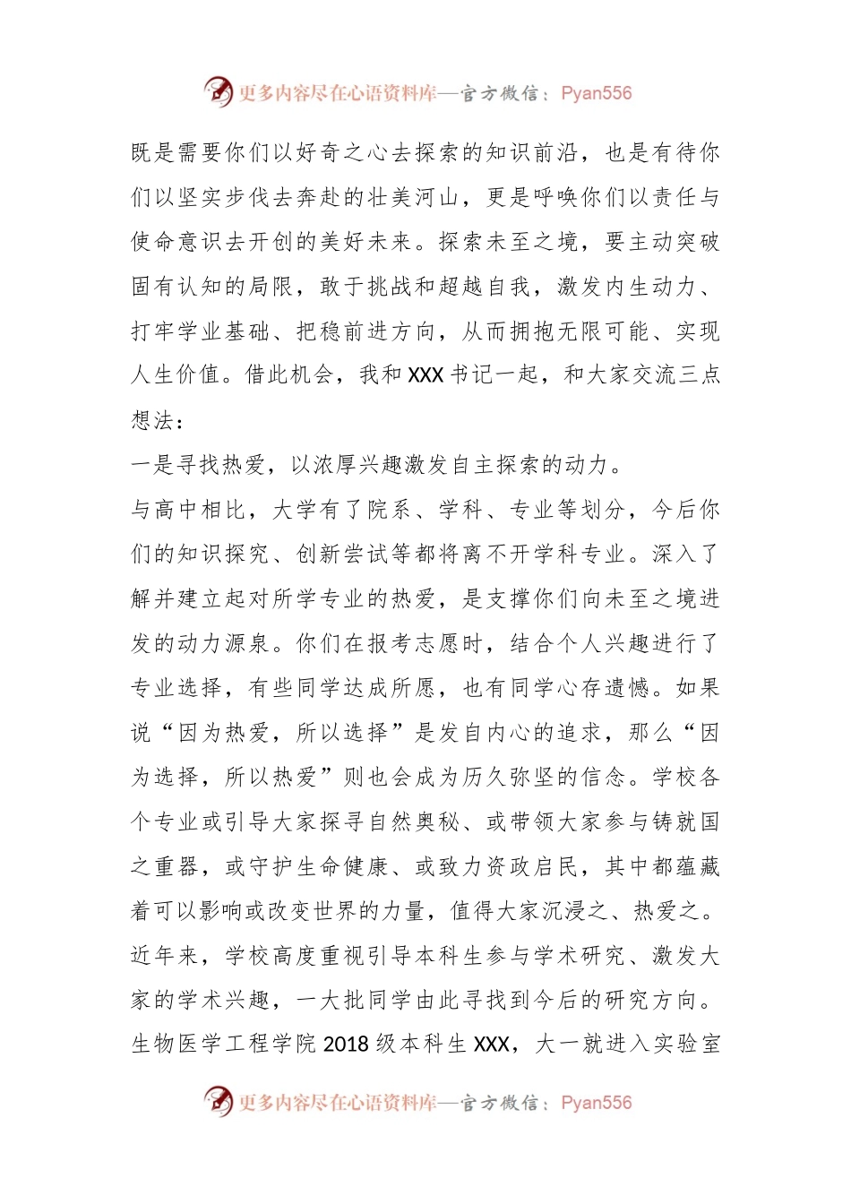 XX领导在2023级本科生开学典礼上的讲话.docx_第2页