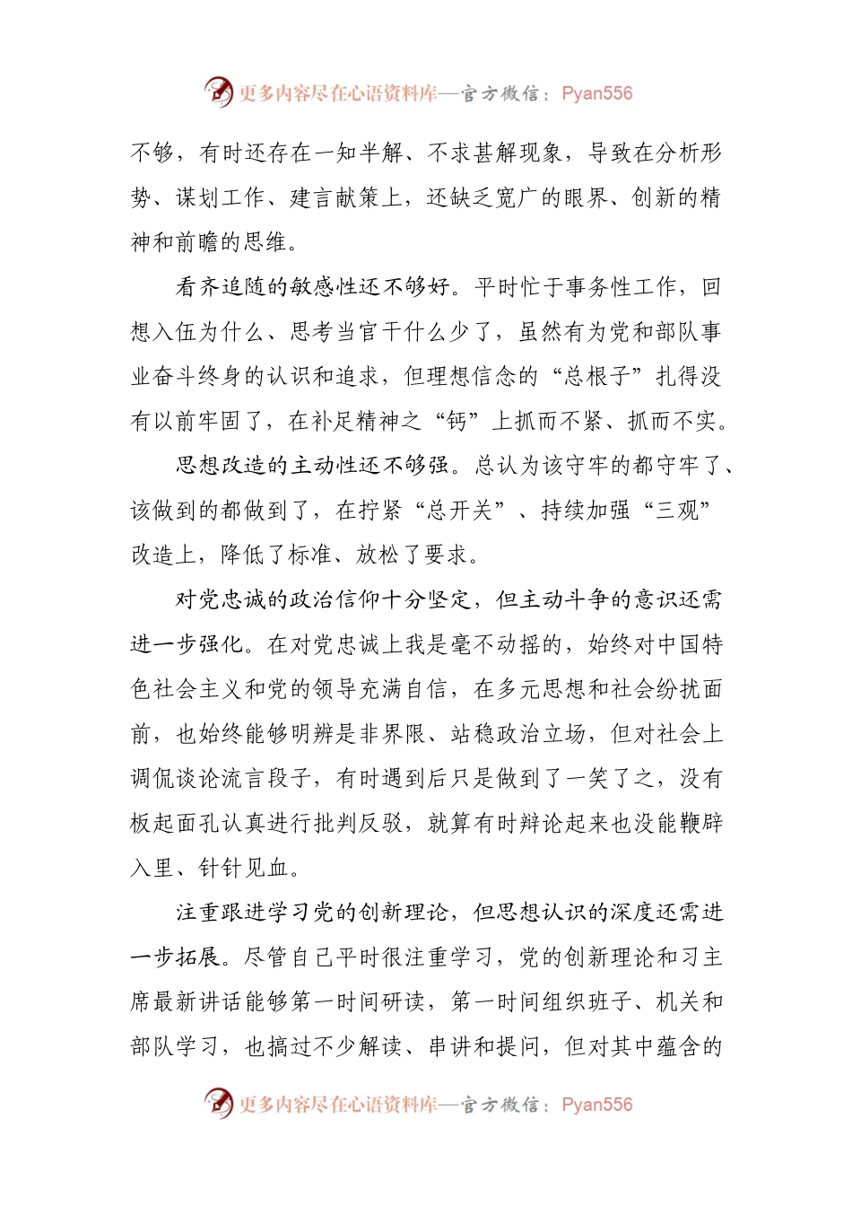 “六个必须”发言素材汇编(非常全).docx_第2页
