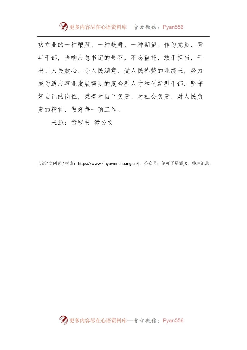 [心得体会]基层青年干部学习十九大报告心得体会.docx_第2页
