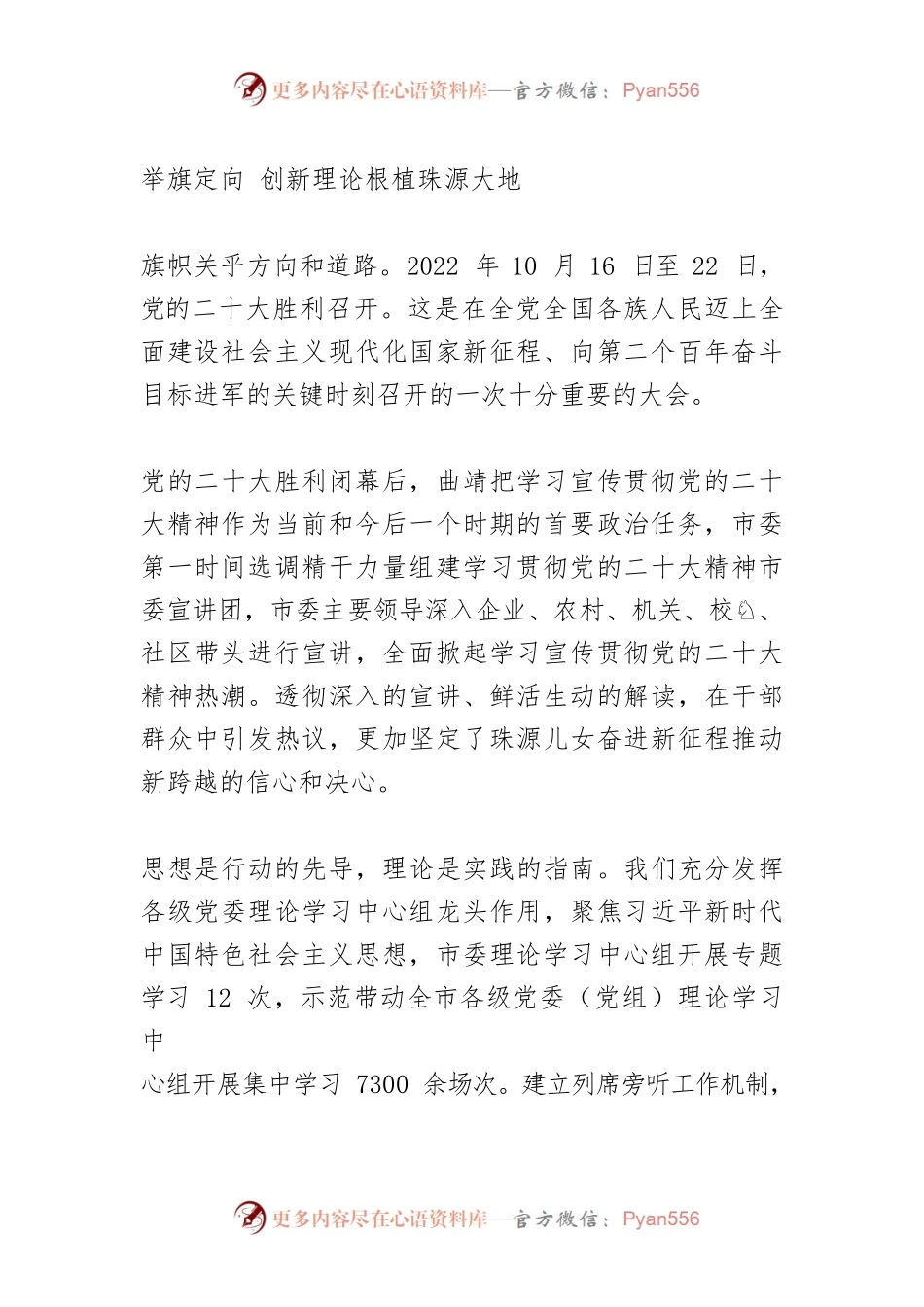 【宣传思想文化工作】凝心聚力促发展 守正创新向未来——2022年全市宣传思想文化工作综述.docx_第2页