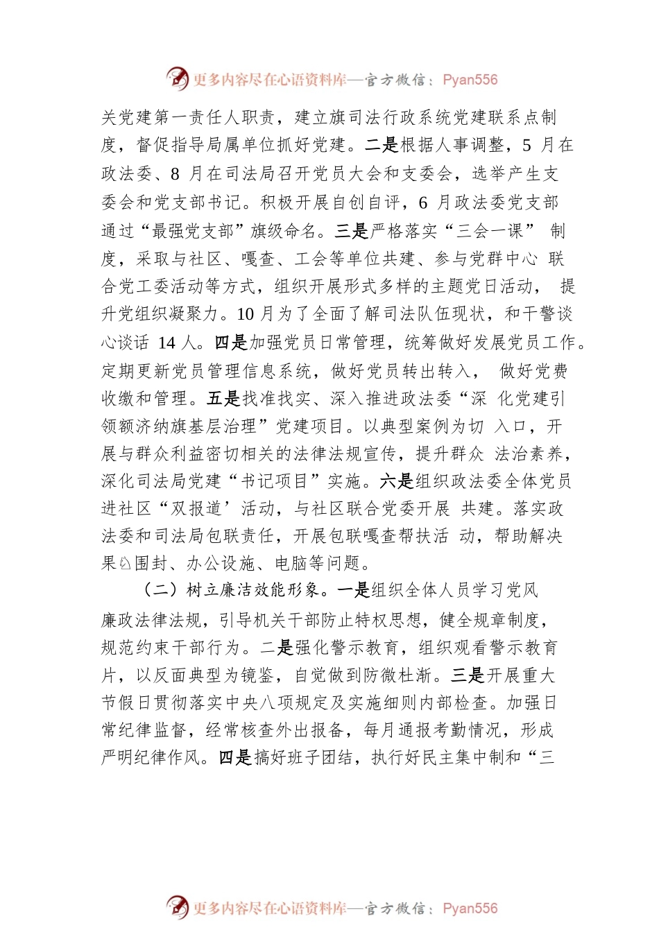 XX旗司法局党组书记2022年述职述德述廉述法报告（20221209）.docx_第2页