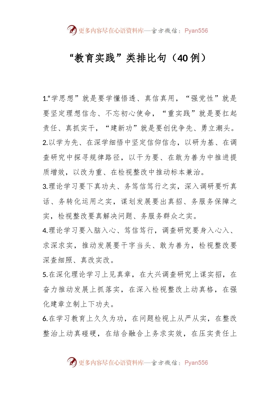 “教育实践”类排比句（40例）.docx_第1页