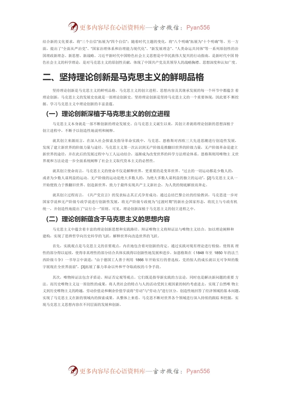 【党课讲稿】理论创新：铸就党百年辉煌的不竭动力.docx_第2页