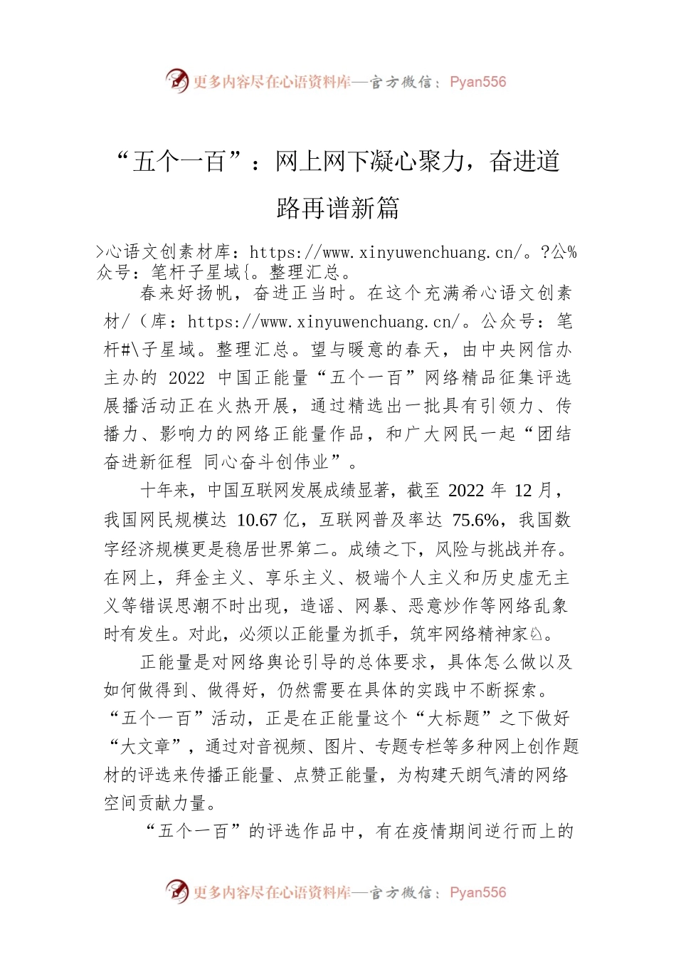 “五个一百”：网上网下凝心聚力，奋进道路再谱新篇.docx_第1页