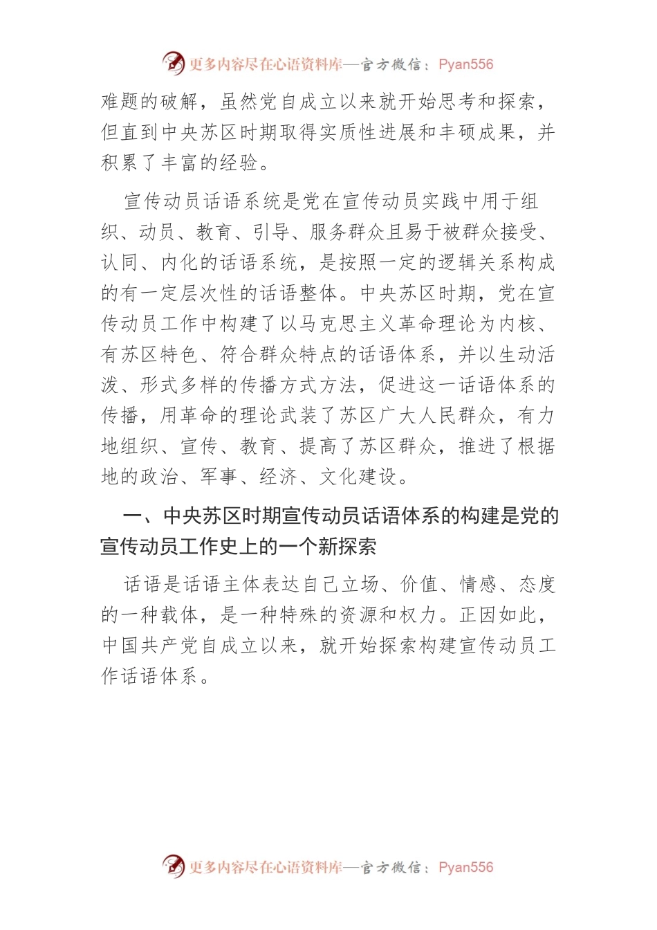 【宣传思想文化工作】中央苏区宣传动员话语体系的内涵和特征.docx_第2页