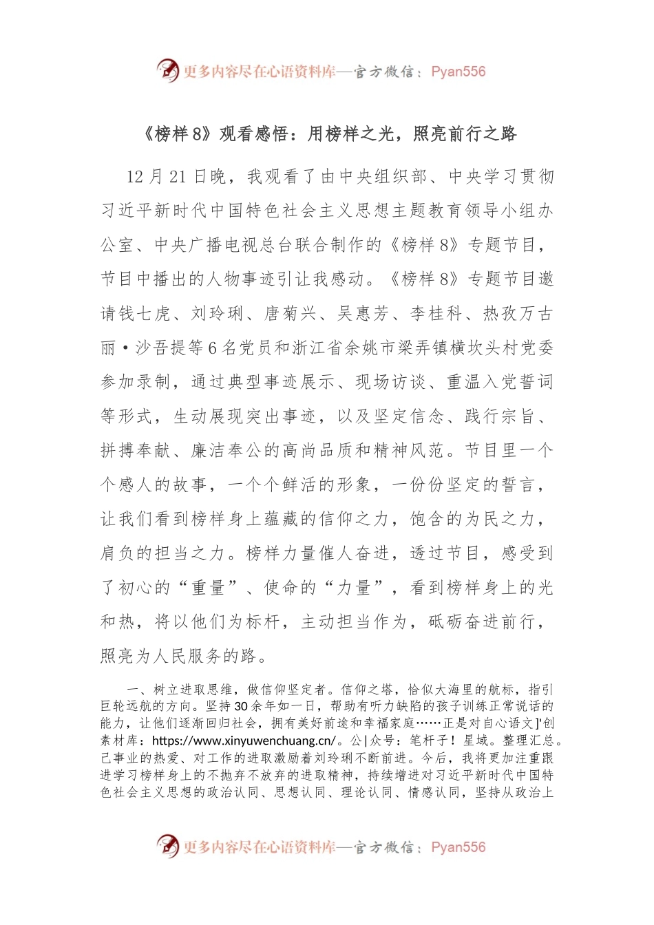 《榜样8》观看感悟：用榜样之光，照亮前行之路.docx_第1页