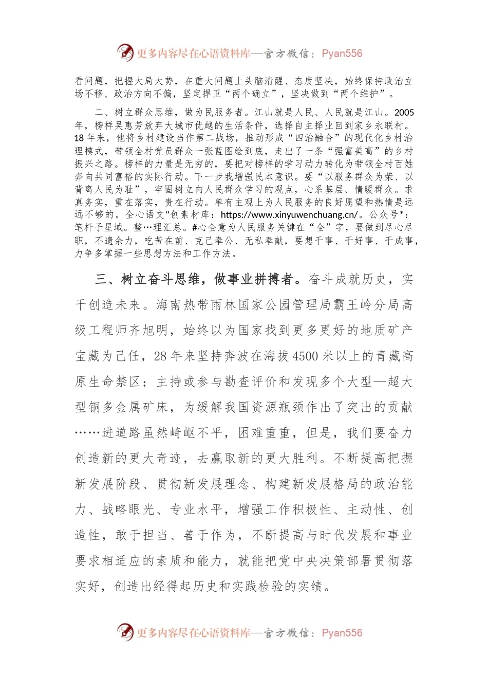 《榜样8》观看感悟：用榜样之光，照亮前行之路.docx_第2页