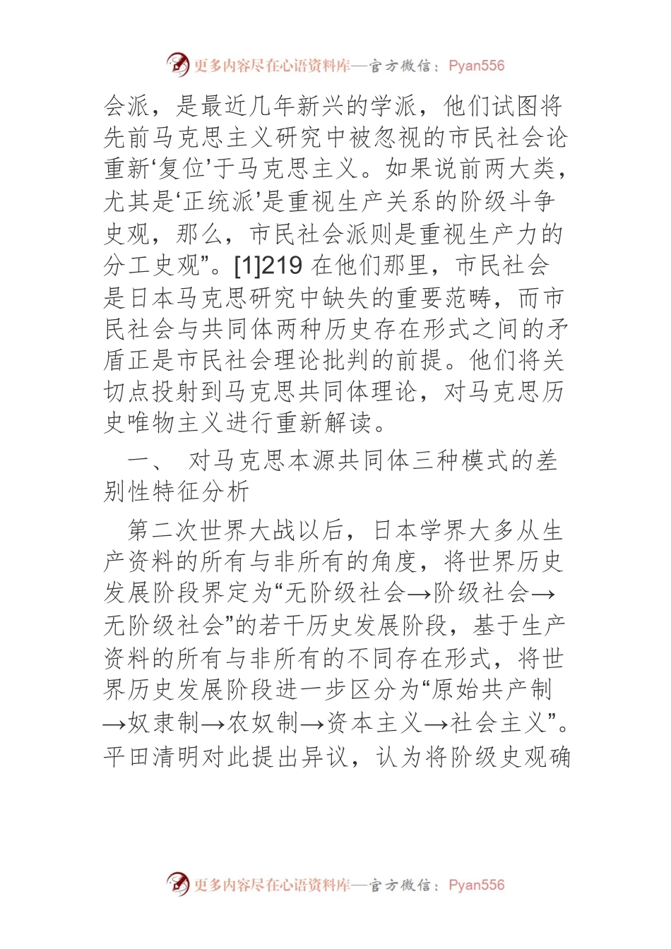 【党课讲稿】从马克思本源共同体到人类命运共同体的构建.docx_第2页