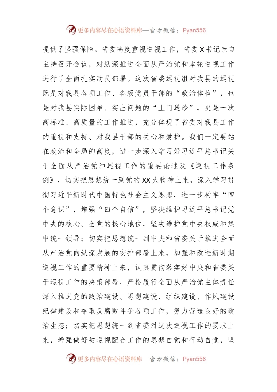 XX省委巡视X县工作动员会议上的发言.docx_第2页