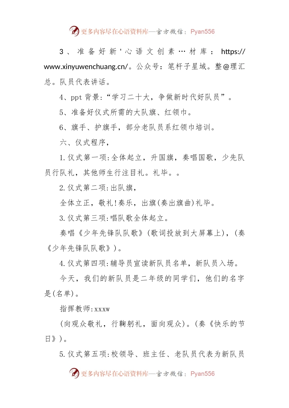 “学习二十大·争做新时代好少年”入队仪式方案.docx_第2页