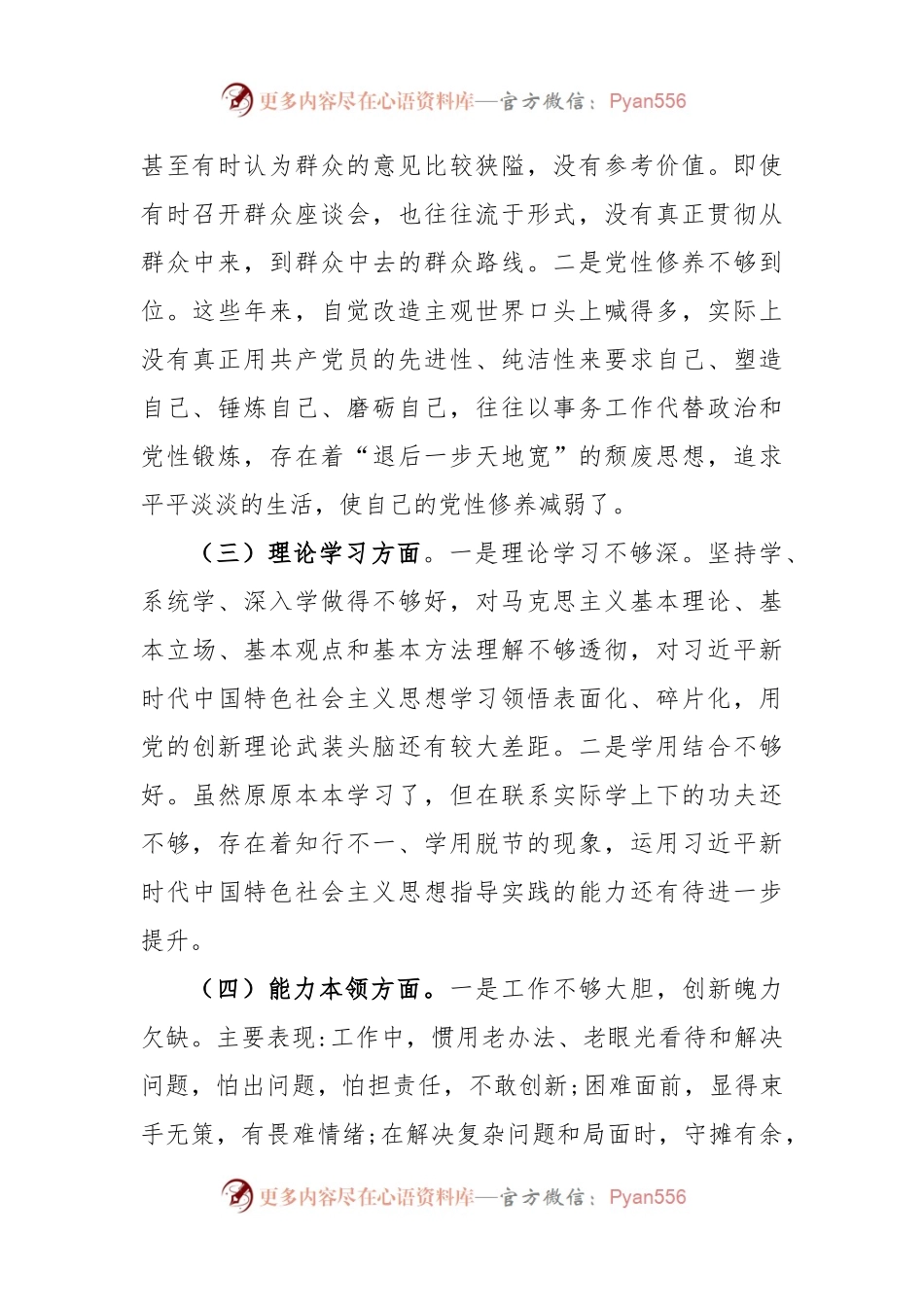 X党员干部2022年度组织生活会个人对照检查材料.docx_第2页