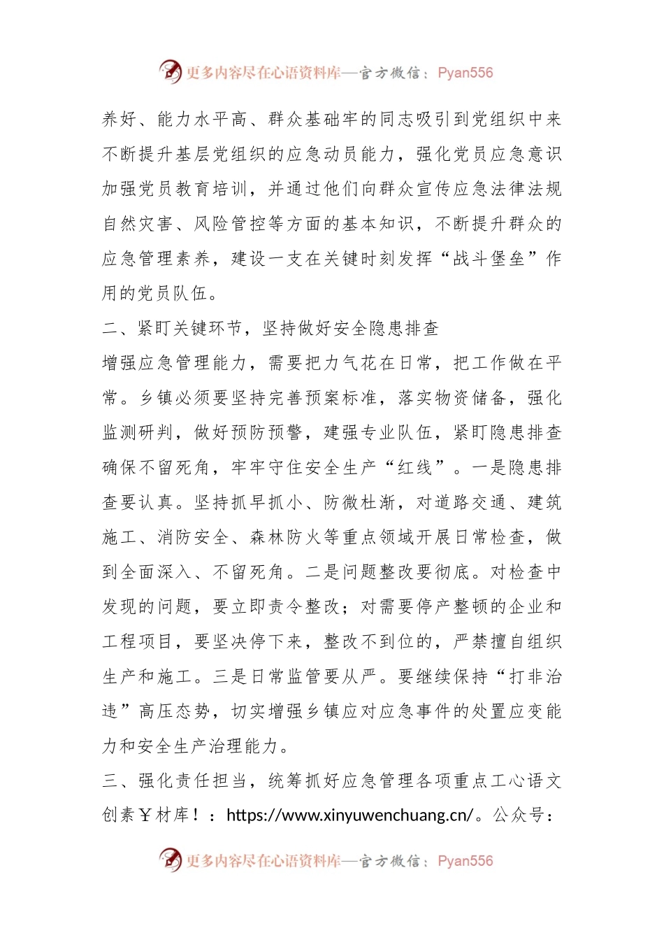 XX领导在乡镇（街道）党政正职应急管理网络专题培训班上的发言材料.docx_第2页