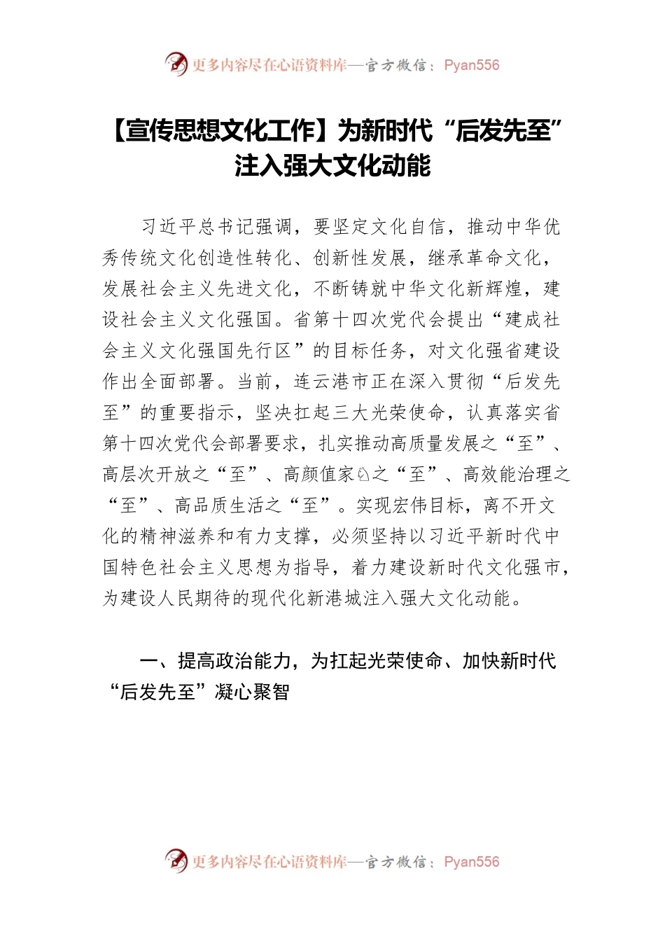 【宣传思想文化工作】为新时代“后发先至”注入强大文化动能.docx_第1页
