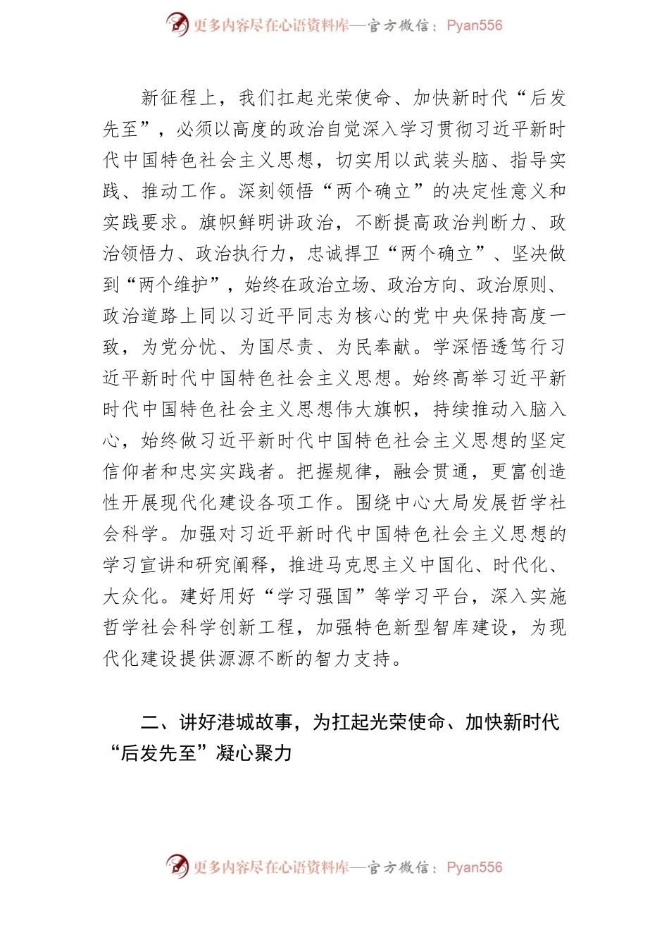 【宣传思想文化工作】为新时代“后发先至”注入强大文化动能.docx_第2页
