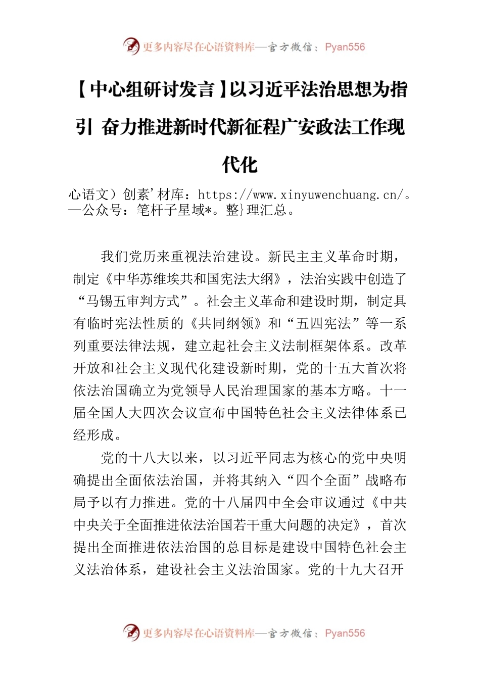 【中心组研讨发言】以习近平法治思想为指引 奋力推进新时代新征程广安政法工作现代化.docx_第1页