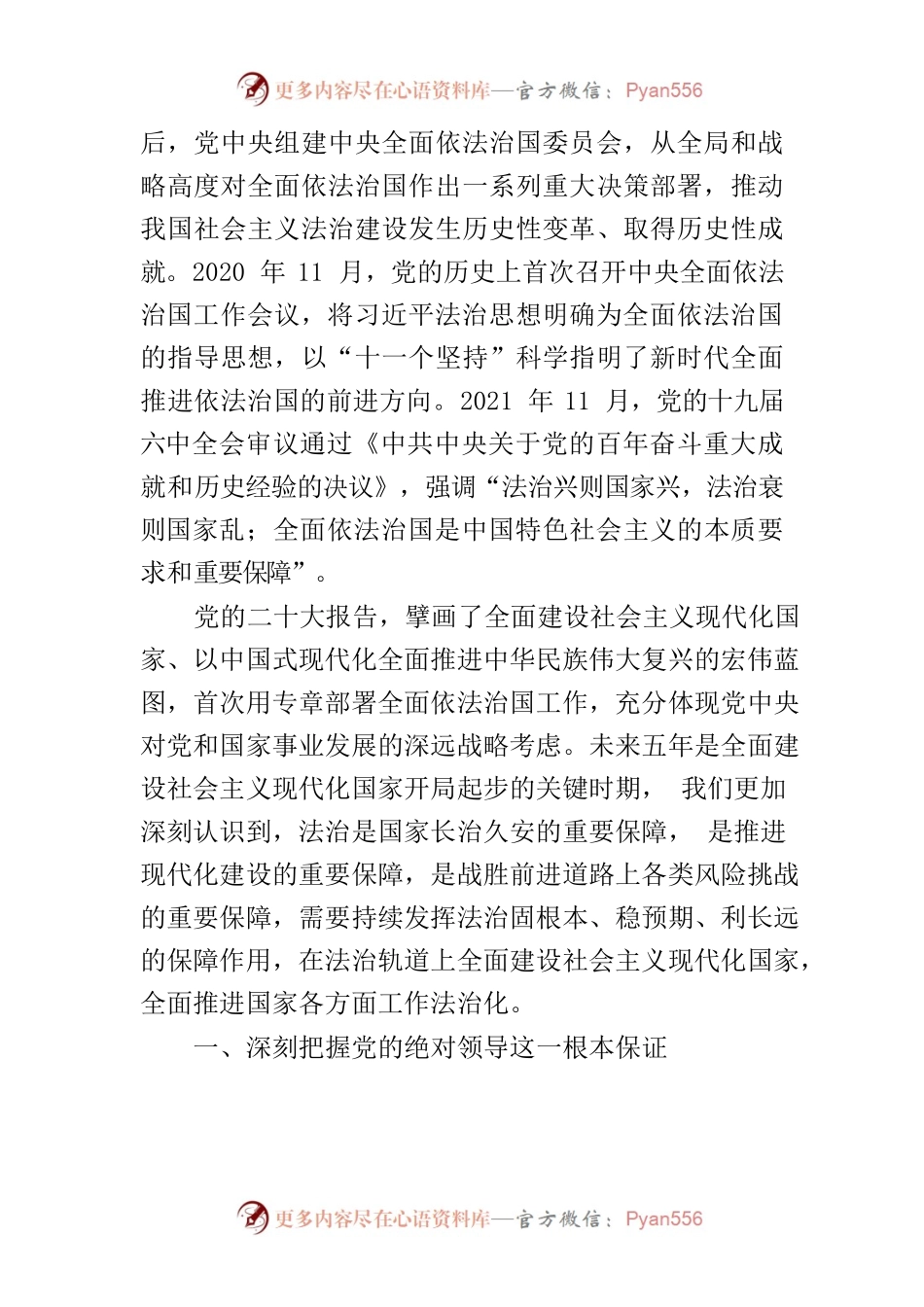 【中心组研讨发言】以习近平法治思想为指引 奋力推进新时代新征程广安政法工作现代化.docx_第2页