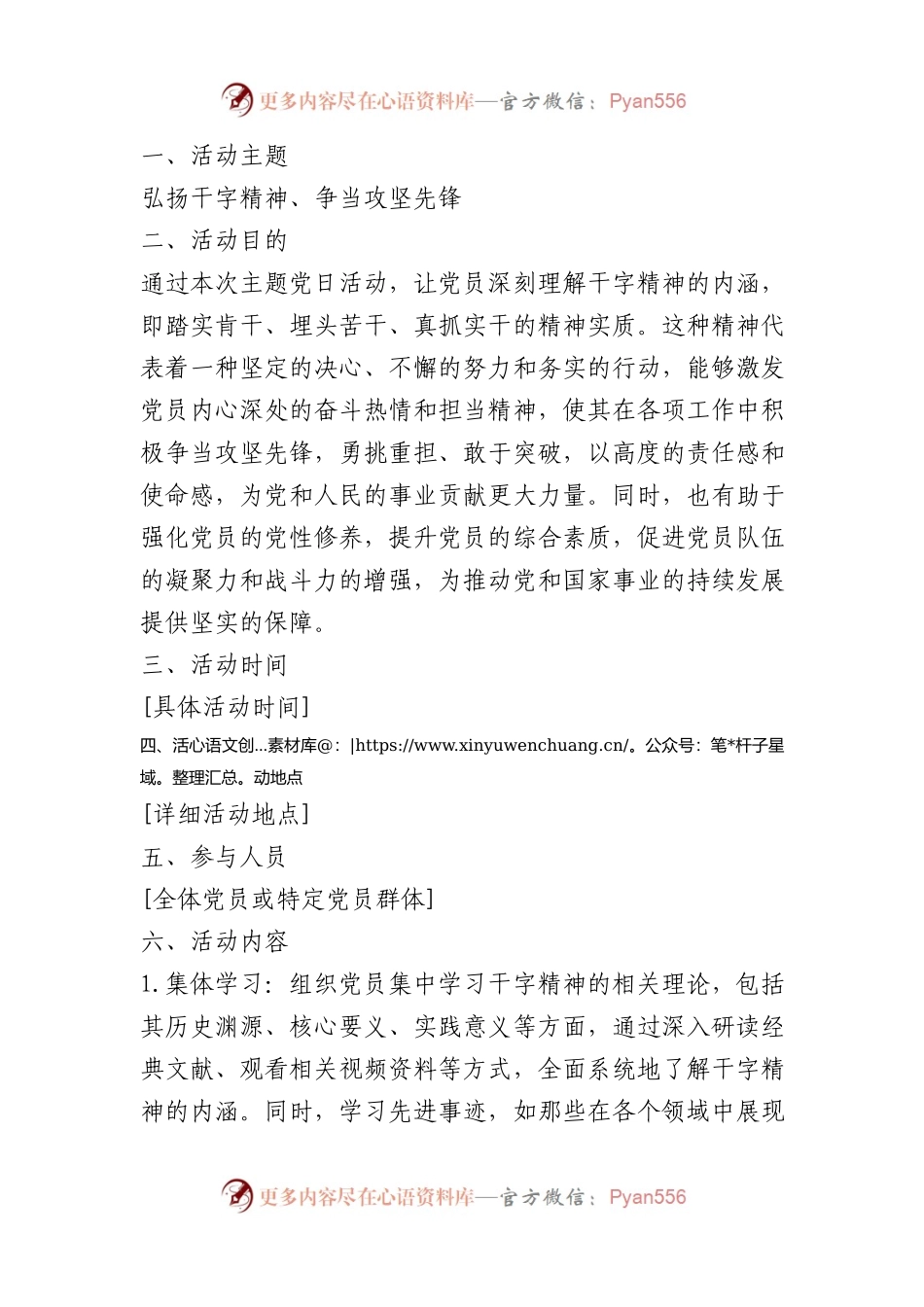 “弘扬干字精神、争当攻坚先锋”主题党日活动方案.docx_第1页