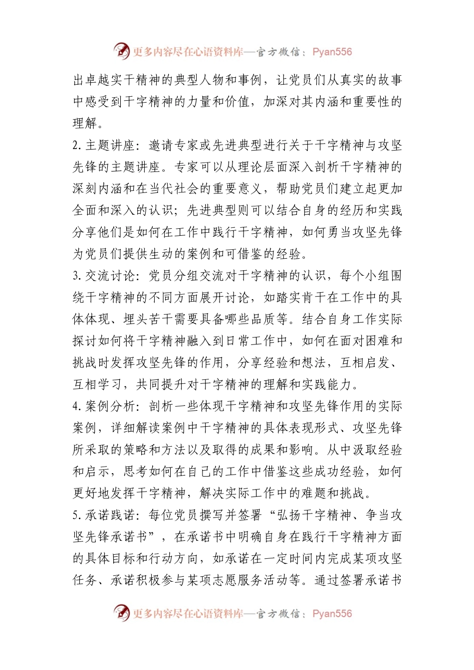 “弘扬干字精神、争当攻坚先锋”主题党日活动方案.docx_第2页