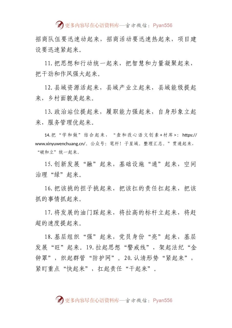 “起”字型排比句5.docx_第2页