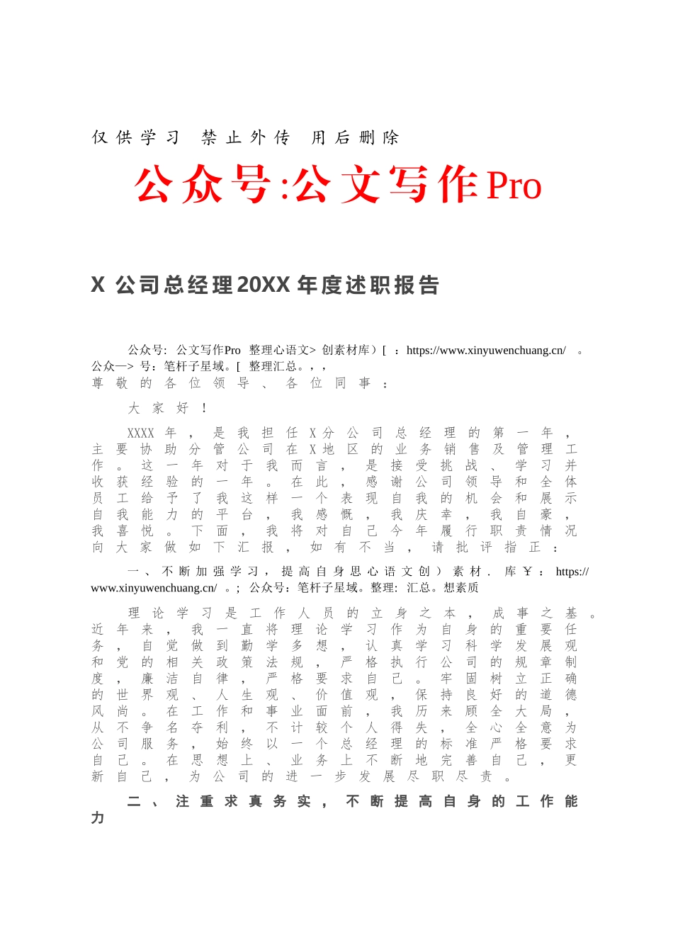 X公司总经理20XX年度述职报告.docx_第1页
