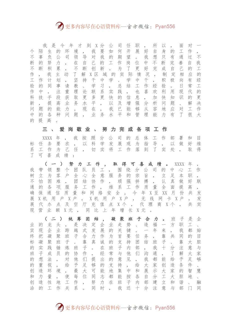 X公司总经理20XX年度述职报告.docx_第2页