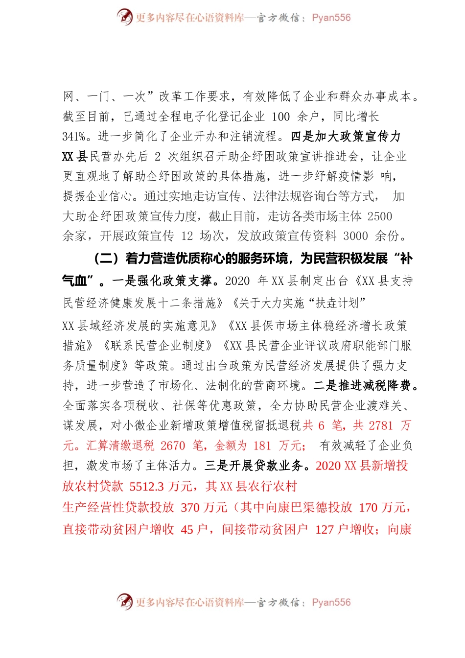 X县民营经济发展发展情况汇报.docx_第2页
