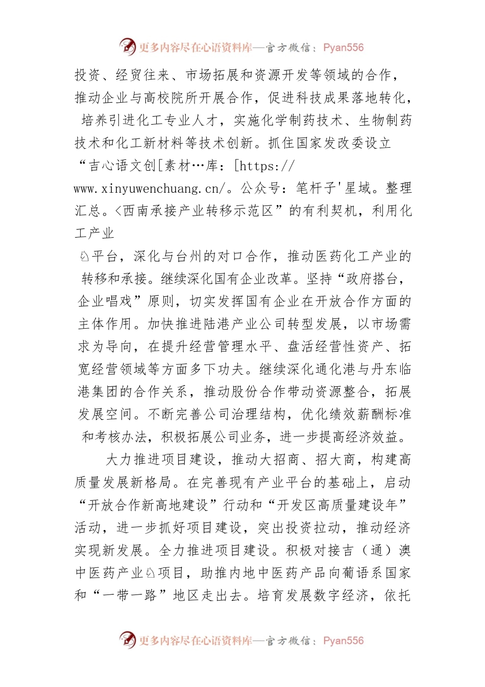 【中心组研讨发言】加快建设市区经济发展新的增长极.docx_第2页