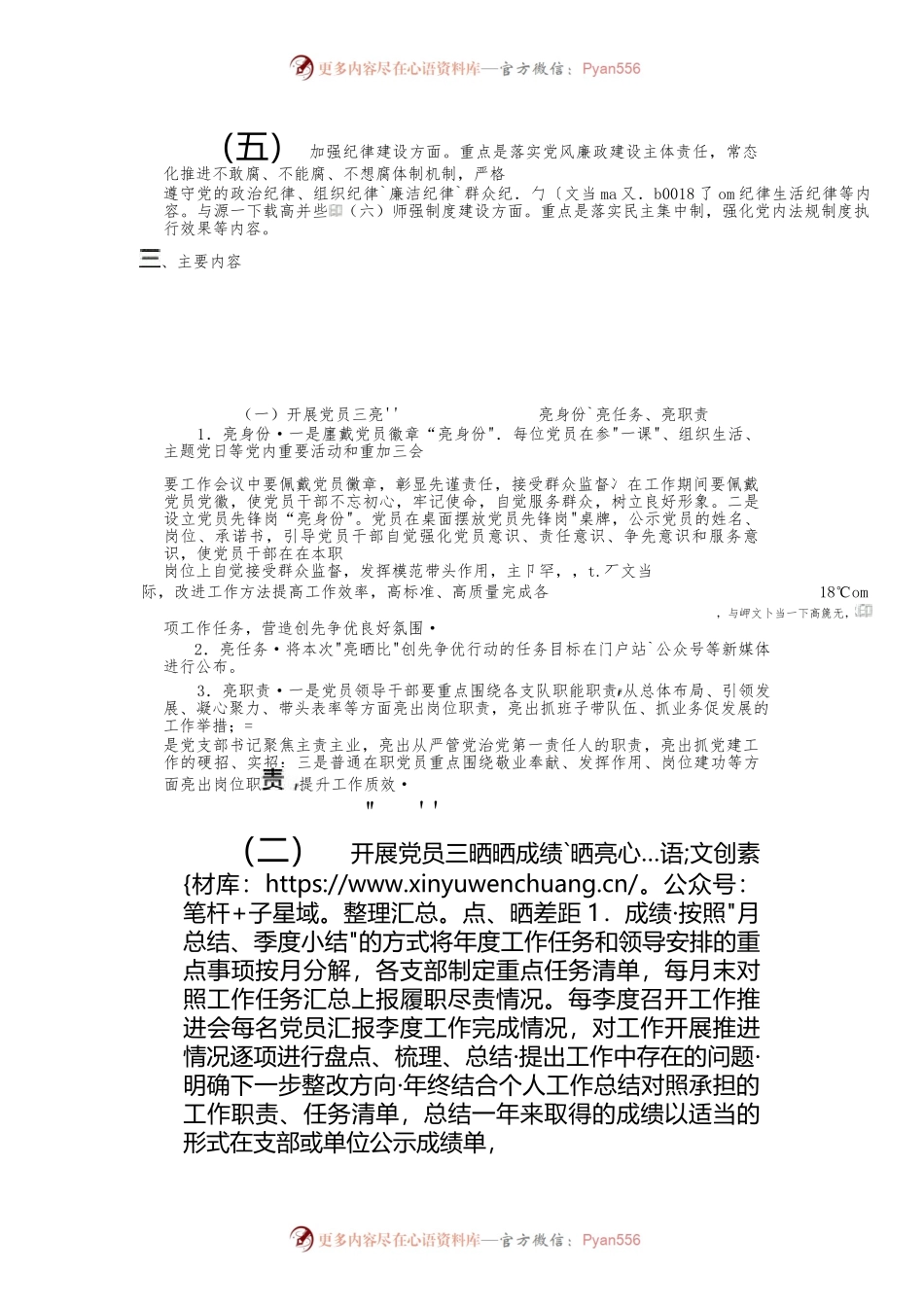 “亮晒比”创先争优行动方案.docx_第2页