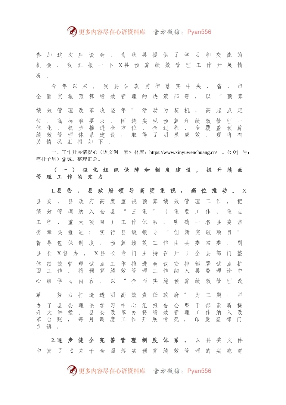 X县预算绩效管理工作情况汇报.docx_第2页