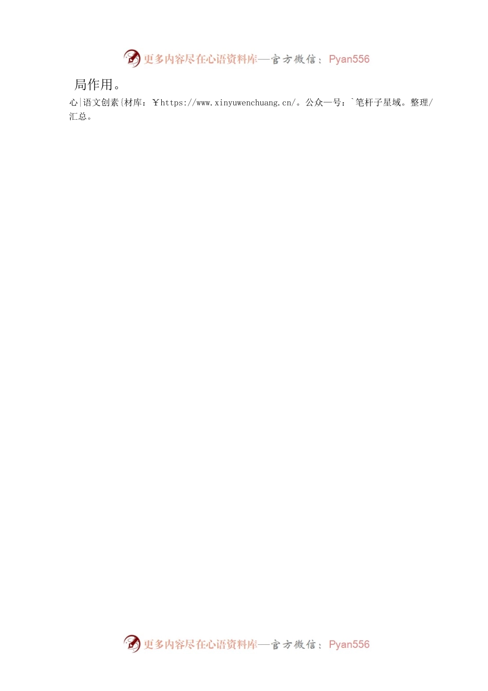 X县财政局：“五点发力”为国企党建高质量发展筑基垒台.docx_第2页