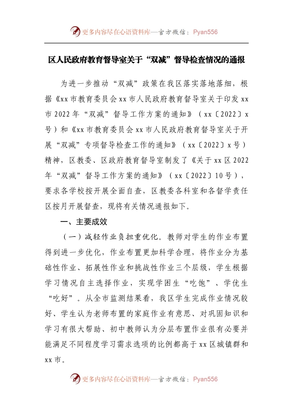 “双减”督导检查情况的通报.docx_第1页